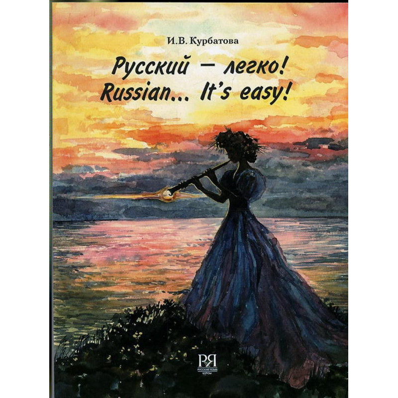Russkii - legko! &CD  [Russian - It's Easy! Manual &CD]