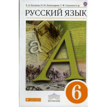 Russkii iazyk. 6 klass. Uchebnik [Russian language. 6th grade. Textbook]