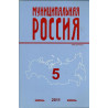 Munitsipal'naia rossiia 5 iiun' 2011 [Municipal Russia. June 5, 2011]