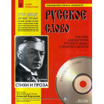 Stikhi i proza. Kniga&CD  [Poetry and Prose. Book & CD]