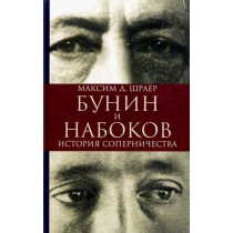Bunin i Nabokov. Istoriia...