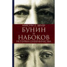 Bunin i Nabokov. Istoriia sopernichestva  [Bunin and Nabokov. A History of Rivalry]