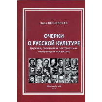 Ocherki o russkoi kul'ture [Essays on Russian Culture]