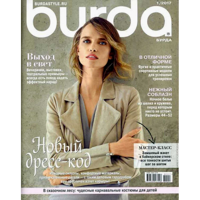Burda Magazine. January 2017 Issue