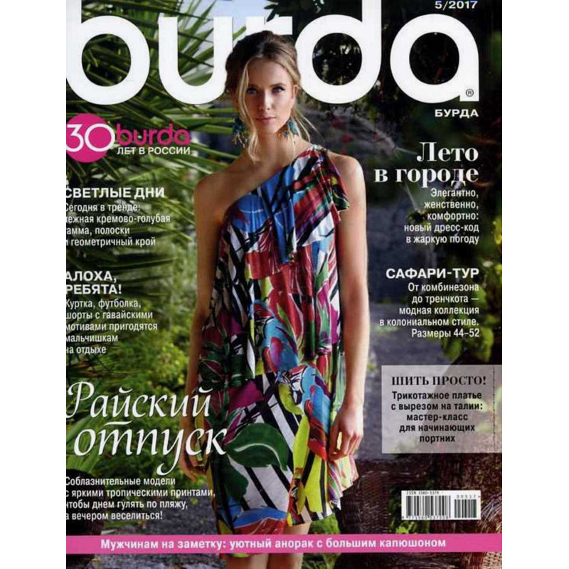 Бурда - журнал посвященный шитью. Коллекция Май 2016