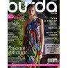 Бурда - журнал посвященный шитью. Коллекция Май 2016