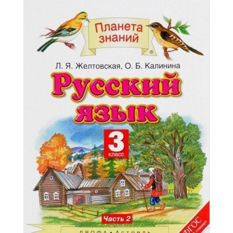 Russkii iazyk. 3 klass (2 chasti) [Russian language. 3 cells. 2 books]