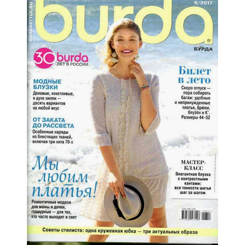 Бурда - журнал посвященный шитью. Коллекция Июнь 2017
