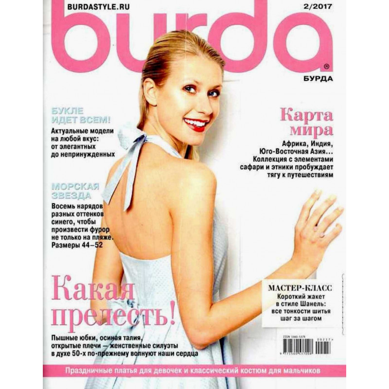 Бурда - журнал посвященный шитью. Коллекция Февраль 2017