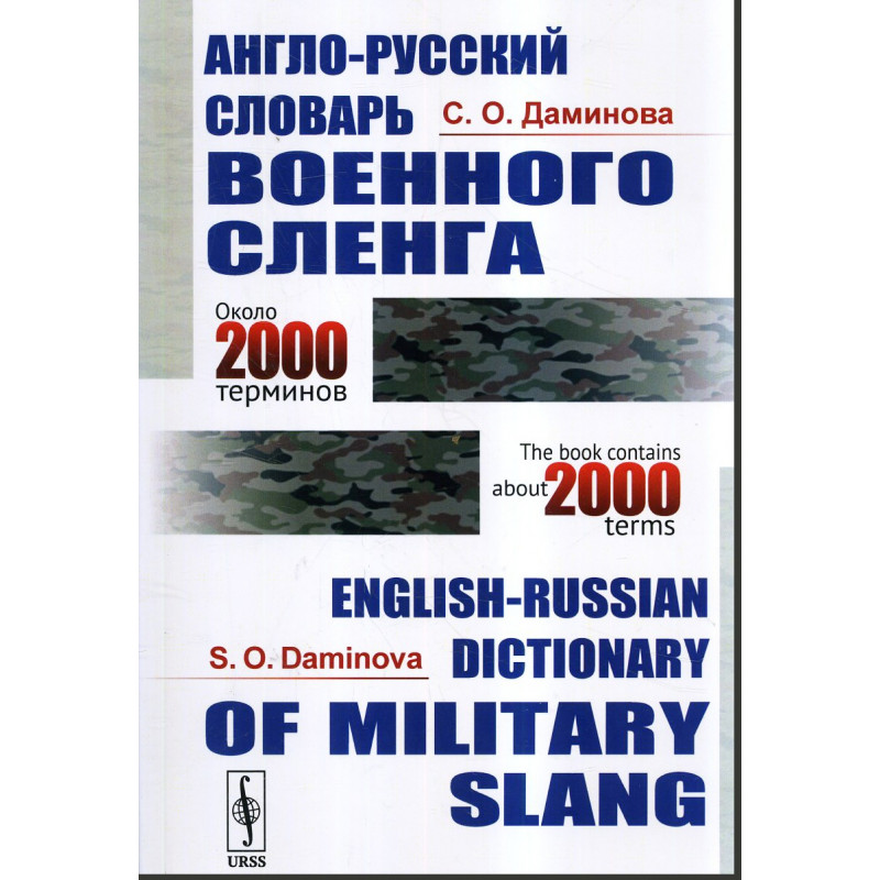 Anglo-russkii slovar' voennogo slenga English-Russian Dictionary  Military Slang