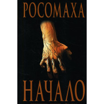Rosomakha: Nachalo [Wolverine: Origin]