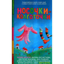 Nosochki-kolgotochki [Socks - Stockings]