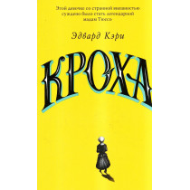 Krokha [Little: A Novel]