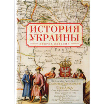 Istoriia Ukrainy [History of Ukraine]