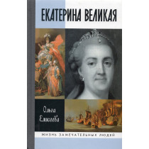 Ekaterina Velikaia [Catherine the Great]