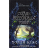 Serdtse vereskovykh topei [Heart of the Moors: An Original Maleficent]