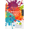 Komnata chudes [The Book of Wonders]
