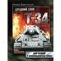 Srednii tank T-34. Vsia...