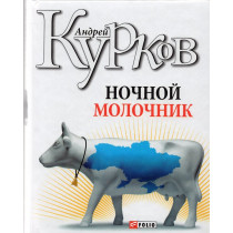 Nochnoi molochnik [The Milkman in the Night]
