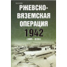 Ржевско-Вяземская операция 1942 (зима-весна)