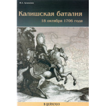 Калишская баталия  18 октября 1706 года