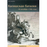 Kalishskaia bataliia  18 oktiabria 1706 goda
