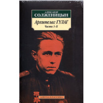 Arkhipelag GULAG (v 3-kh tomakh) [The Gulag Archipelago. in 3 volumes]