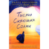 Tysiacha siiaiushchikh solnts [A Thousand Splendid Suns]