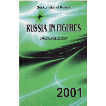 Россия в цифрах 2001....