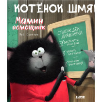 Kotenok Shmiak Mamin pomoshchnik [Splat the Cat: The Big Helper]