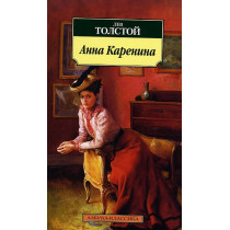 Anna Karenina [Anna Karenina. Novel]