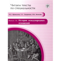 Istoriia mezhdunarodnykh otnoshenii [History of International Relations] Read in