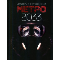 Metro 2033 [Metro 2033] -...