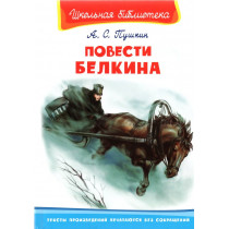 Povesti Belkina [Tales of...