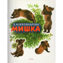 Mishka [Little Bear]
