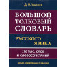 Bol'shoi tolkovyi slovar' russkogo iazyka [Big Explanatory Dictionary of Russian