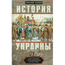 Istoriia Ukrainy [Ukraine. A History]