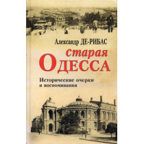 Staraia Odessa. Istoricheskie ocherki i vospominaniia [Old Odesa]
