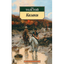 Kazaki [Cossacks]