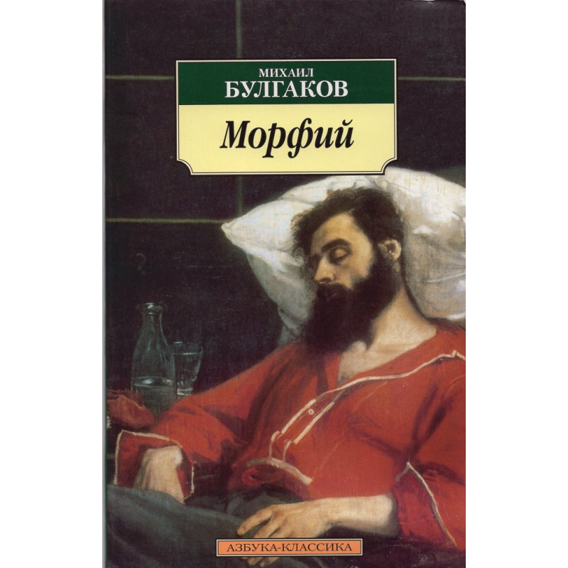 Morfii [Morphine]