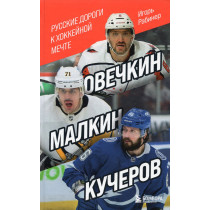 Ovechkin, Malkin, Kucherov....