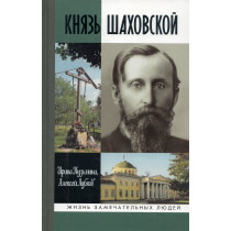 Kniaz' Shakhovskoi [Count Shakhovsky]