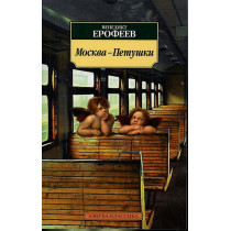 Moskva-Petushki [Moscow to...