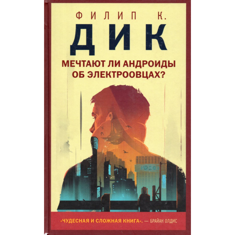 Mechtaiut li androidy ob elektroovtsakh? [Do Androids Dream of Electric Sheep?]