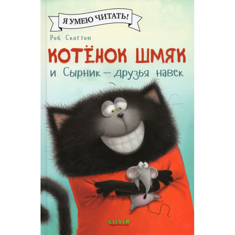 Kotenok Shmiak i Syrnik - druz'ia navek [Splat the Cat and Seymour, Best Friends