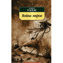Voina mirov [War of the...