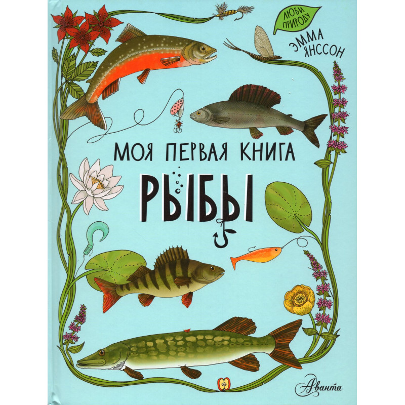 Ryby. Moia pervaia kniga [Fish. My First Book]