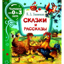 Skazki i rasskazy [Tales and Stories]