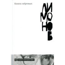 Kniga mertvykh [Book of the...