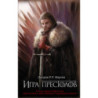 Igra prestolov [A Game of Thrones] Book 1